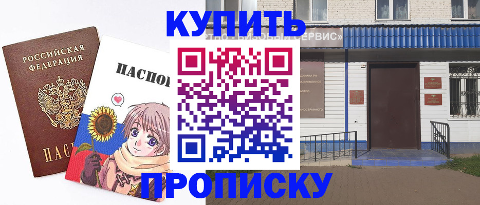 прописка в квартире в Тимашёвске