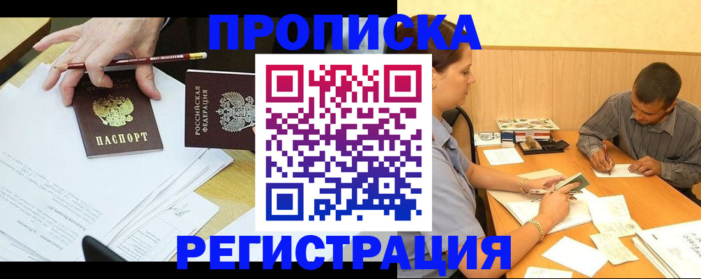 миграционный учет в Тимашёвске