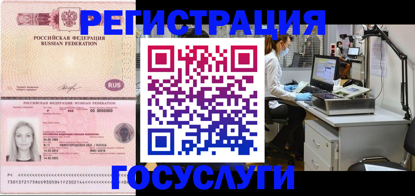 прописка штамп в Тимашёвске