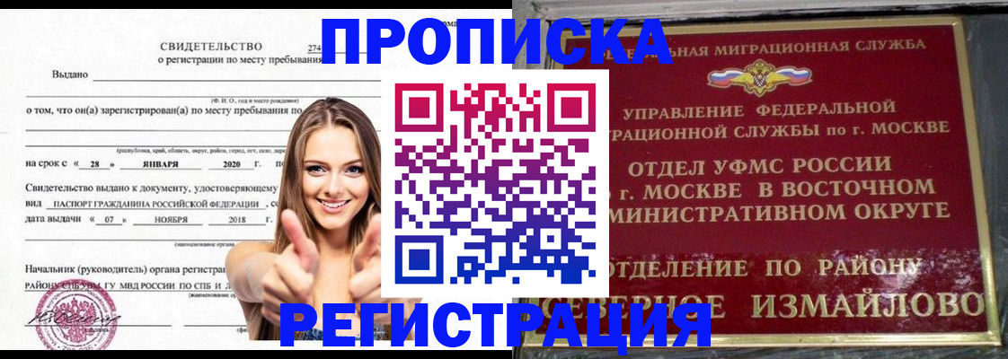 временная регистрация купить в Тимашёвске