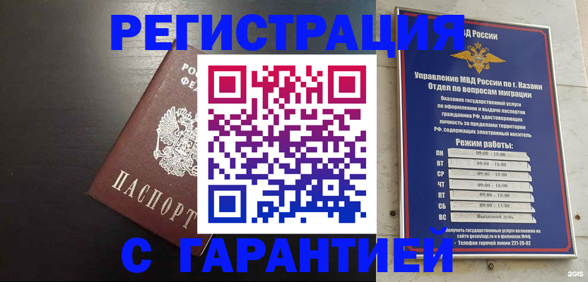 временная регистрация надежно в Тимашёвске