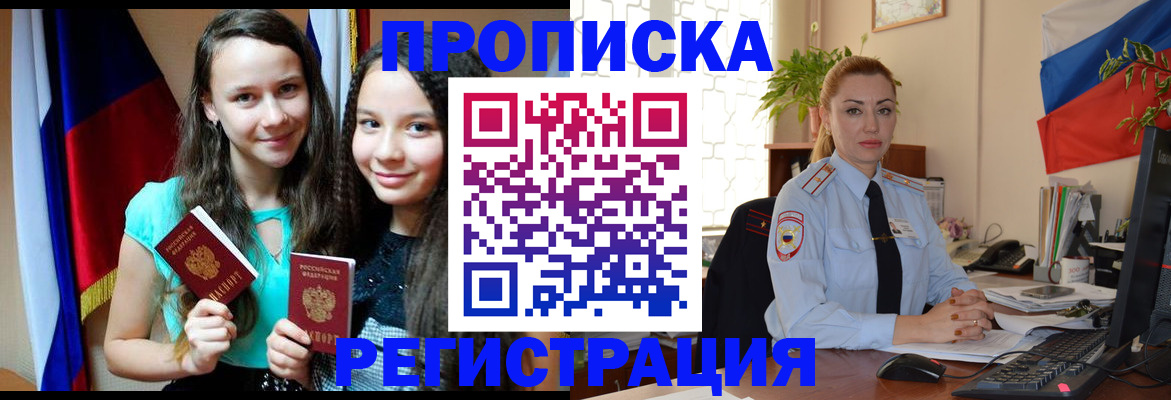 временная регистрация 2025 в Тимашёвске