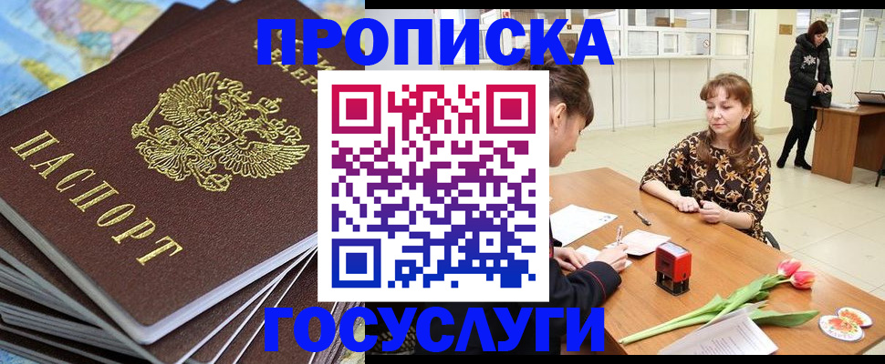 прописка гарантия в Тимашёвске